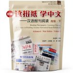 Chinese Language Learning Book by Beijing University Press-0