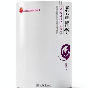 Beijing University Press Chinese Linguistics Kindle eBook 553‑Page-0