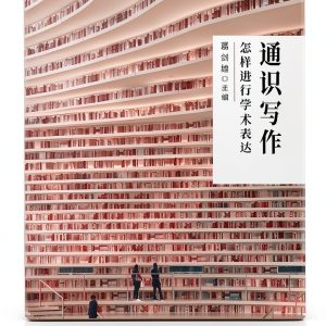 Chinese Language Learning Guide by Shanghai People's Publishing House-0