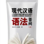 Chinese Language Instruction Book by Beijing University Press-0