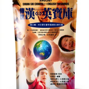 Chinese Linguistics Kindle eBook by EHGBooks 2785‑Page Reference-0