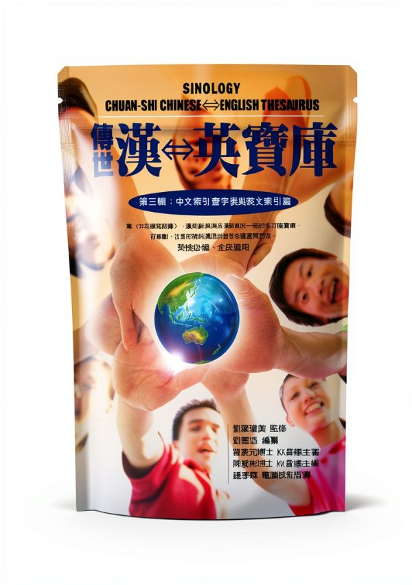 Chinese Linguistics Kindle eBook by EHGBooks 2785‑Page Reference-0
