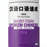 Chinese Language Instruction for Kindle - Beijing University Press-0