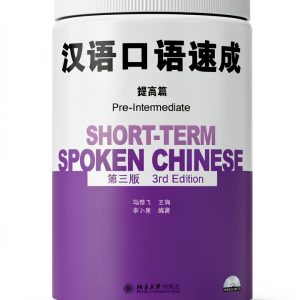 Chinese Language Instruction for Kindle - Beijing University Press-0