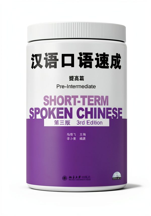 Chinese Language Instruction for Kindle - Beijing University Press-0