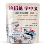 Chinese Language Learning Book by Beijing University Press-0