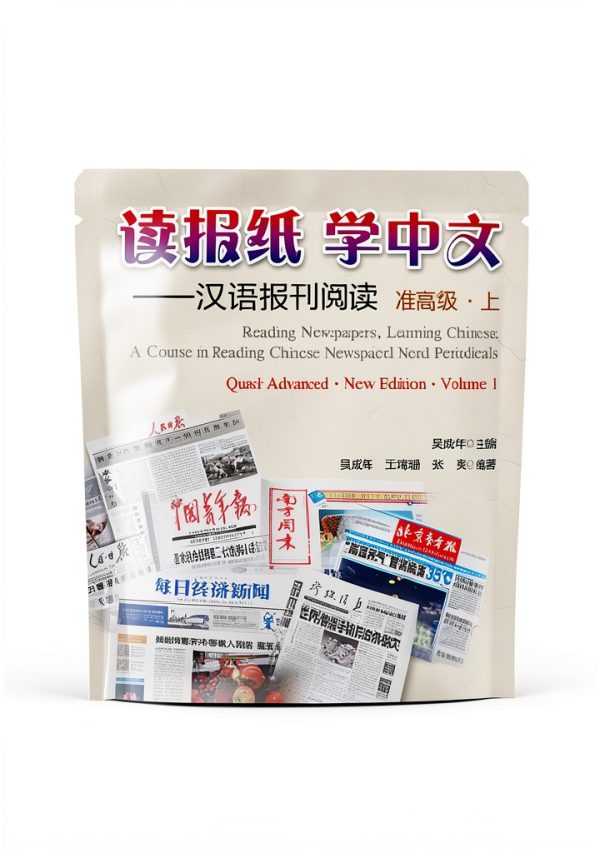 Chinese Language Learning Book by Beijing University Press-0