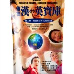Chinese Language Learning Book by EHGBooks, 1st Edition, 2882 Pages-0