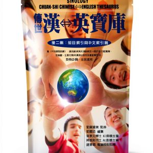 Chinese Language Learning Book by EHGBooks, 1st Edition, 2882 Pages-0